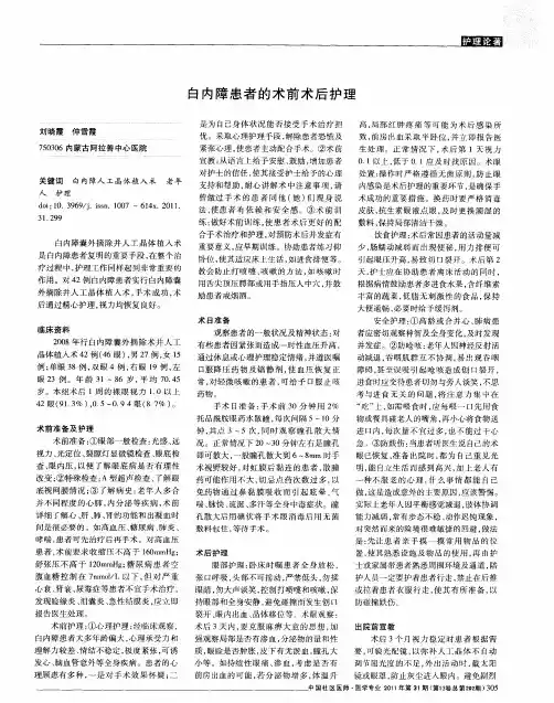 白内障患者的术前术后护理