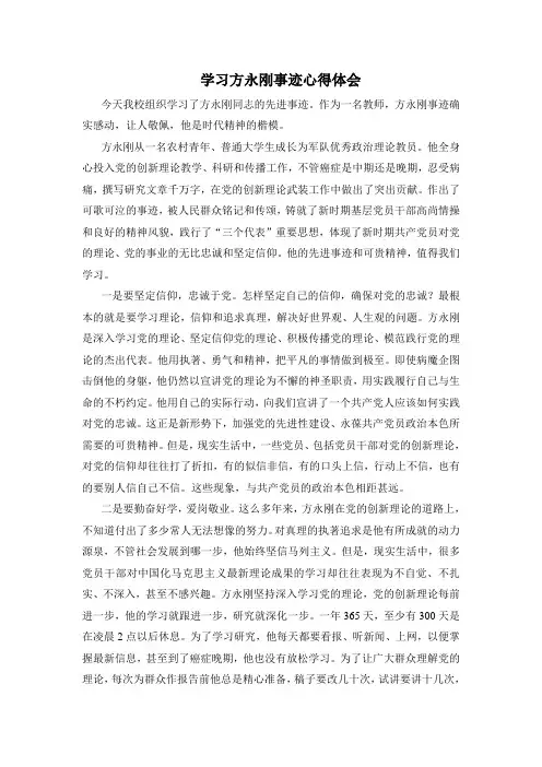 学习方永刚事迹心得体会