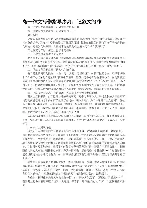 高一作文写作指导序列：记叙文写作