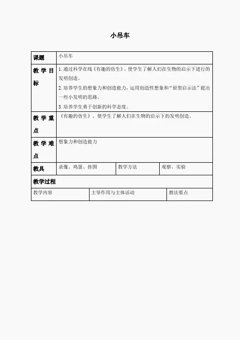 冀教小学科学四上《4小吊车》word教案 (3)
