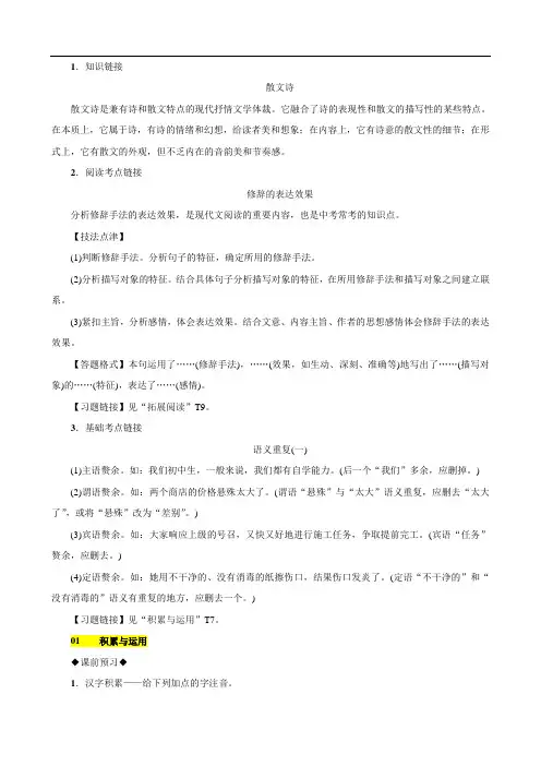 七年级语文上册 7《散文诗二首》随堂练 人教部编版(含答案)