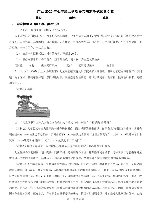 广西2020年七年级上学期语文期末考试试卷C卷