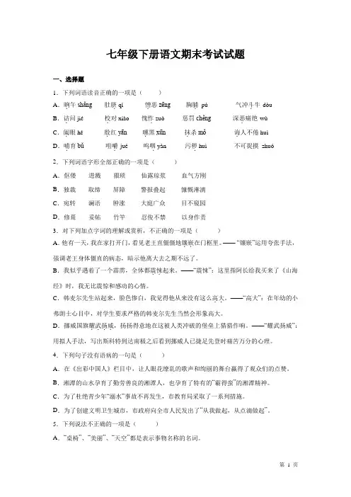 部编版七年级下册语文期末试卷附答案