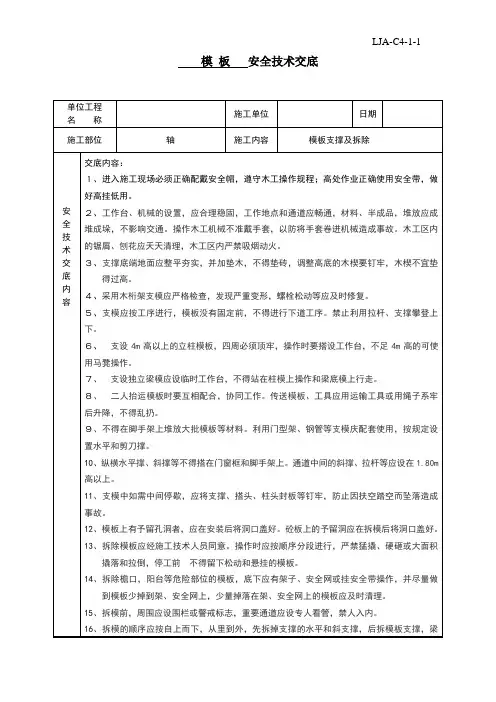 模板安全技术交底