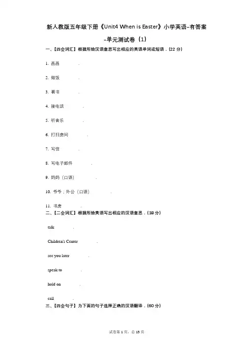 新人教版五年级下册《Unit4 When is Easter》 单元测试卷(1)