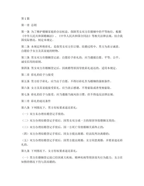 法律规定退还彩礼的条款(3篇)