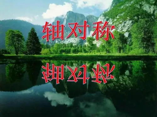 13.1轴对称(1)课件
