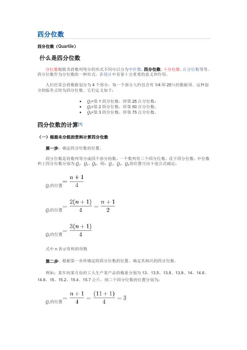 四分位数