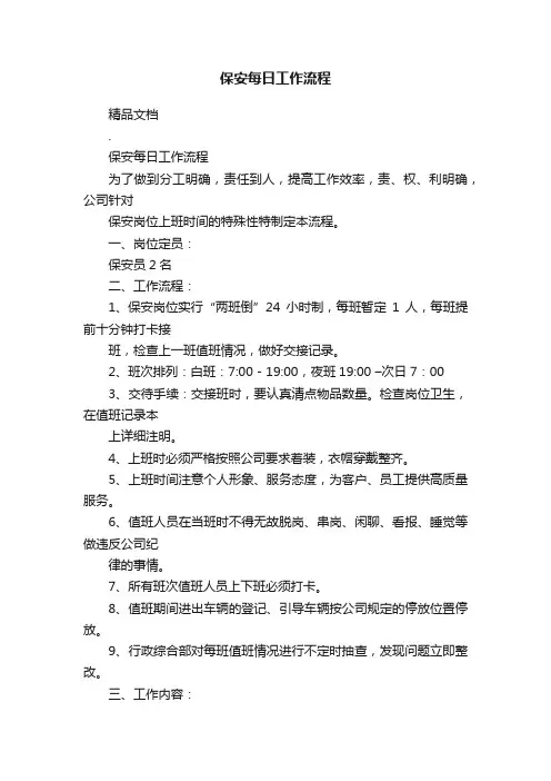 保安每日工作流程