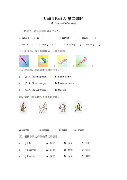 人教PEP版三年级英语上册《Unit 1 Part A 第二课时》同步练习题及参考答案