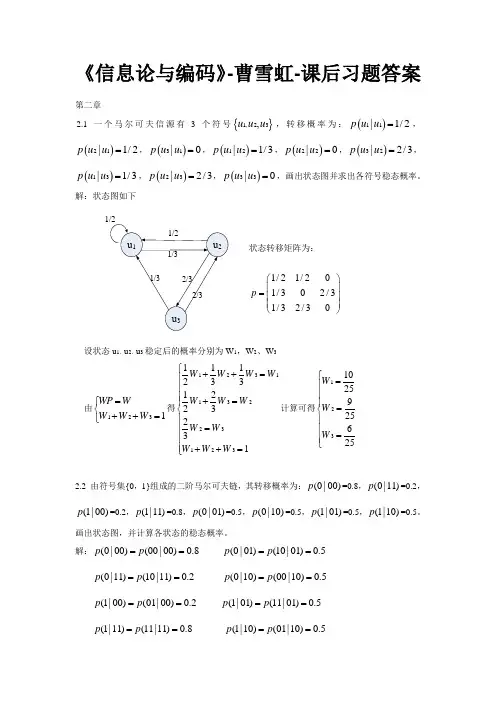 信息论与编码答案