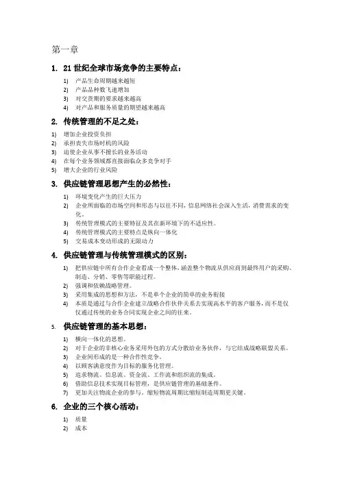 供应链管理简答题论述题