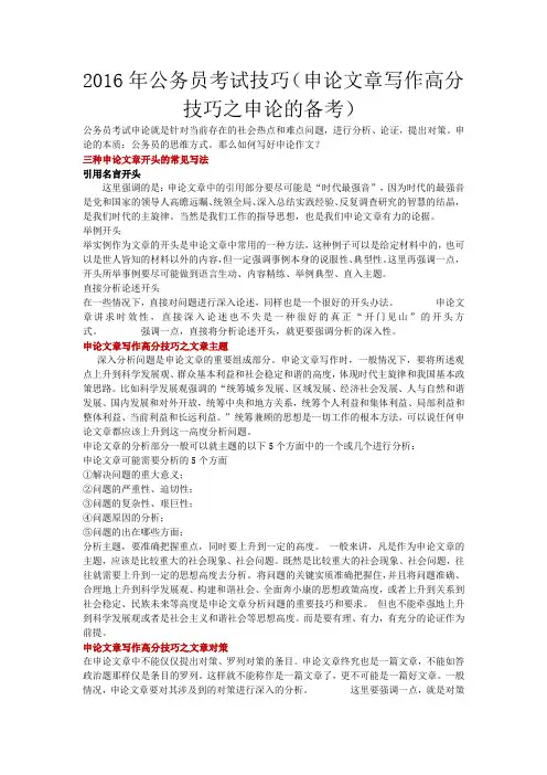 2016年公务员考试技巧(申论文章写作高分技巧之申论的备考)