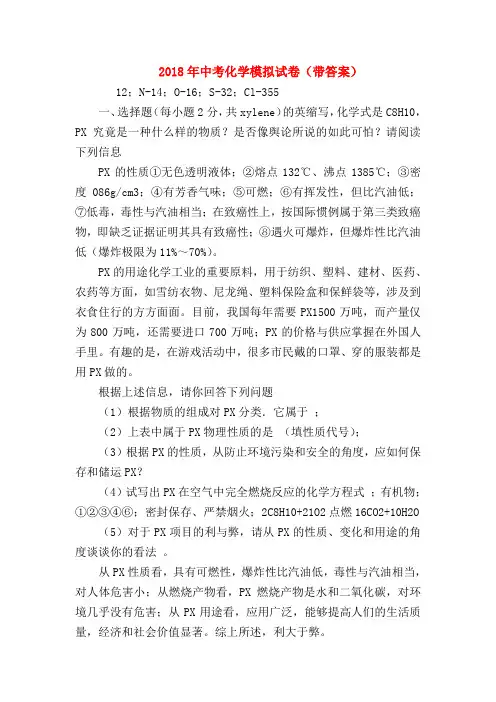 【初三化学试题精选】2018年中考化学模拟试卷(带答案)