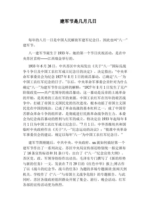 建军节是几月几日