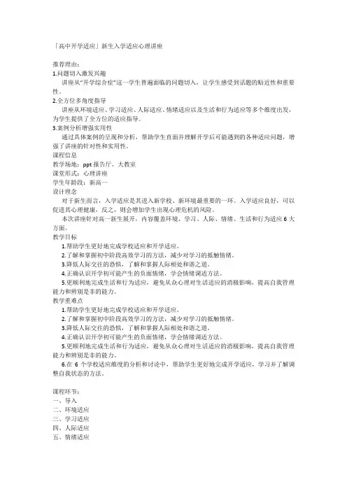 2024-2025学年高一上学期新生入学适应心理讲座