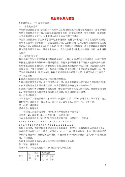 江西省萍乡市第四中学七年级数学上册 6.3 数据的表示(