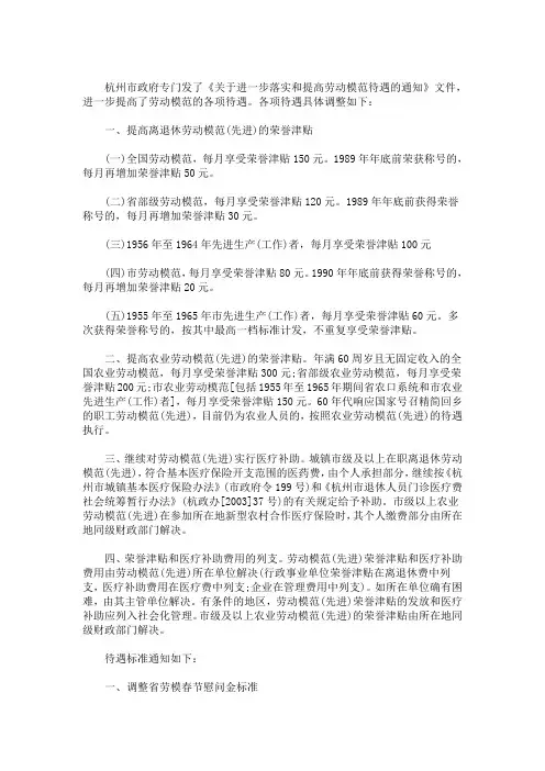 最新省部级劳模待遇整理稿