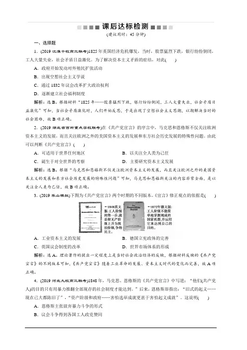 2020高考历史培优大一轮人教版练习：第10讲 从科学社会主义理论到社会主义制度的建立 含解析