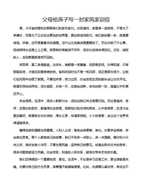 父母给孩子写一封家风家训信