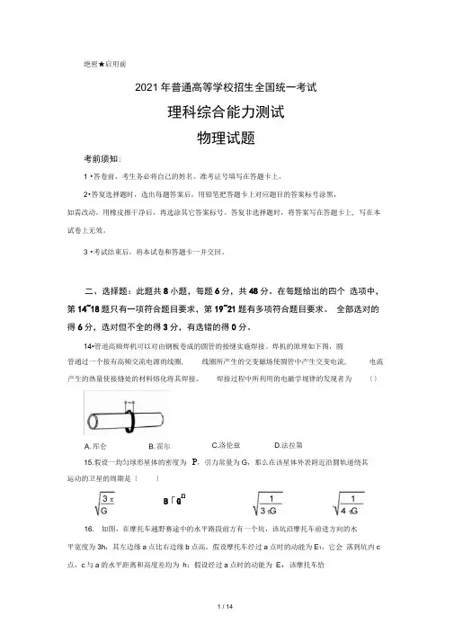2020高考物理试题及答案解析全国卷二