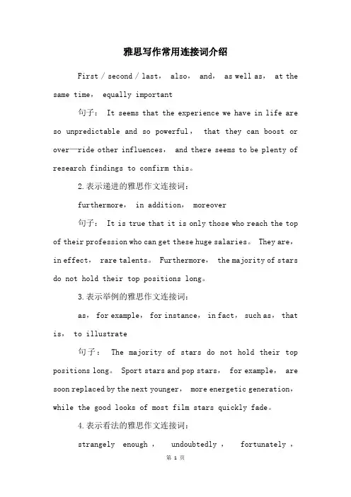 雅思写作常用连接词介绍