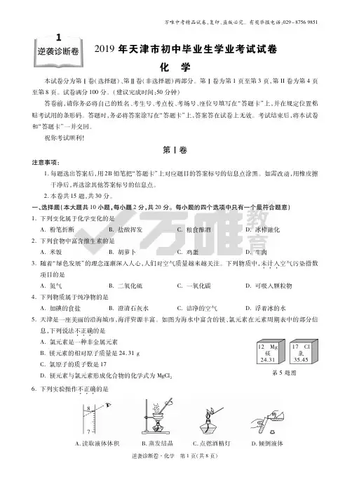 2019年中考天津逆袭模拟试题(化学答案)