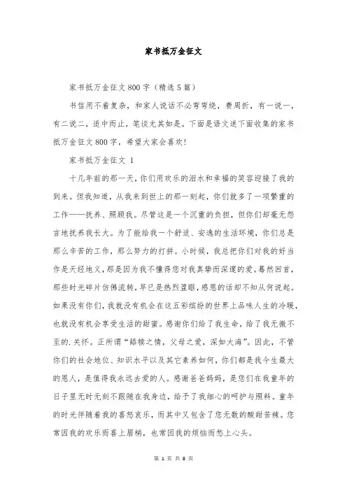 家书抵万金征文