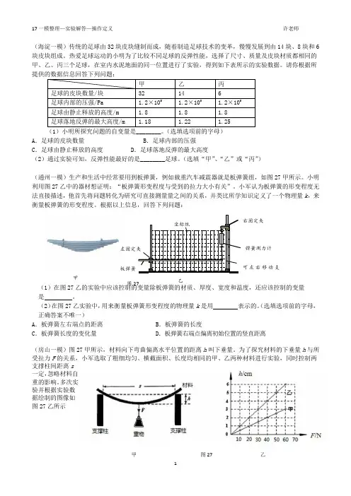 2017年北京中考物理一模分类汇编实验解答—操作定义