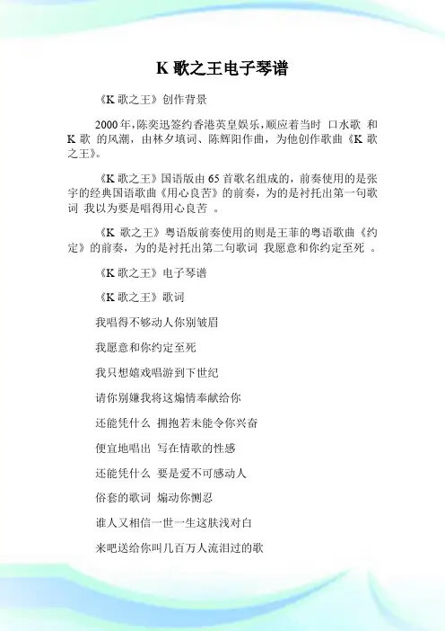 K歌之王电子琴谱.doc