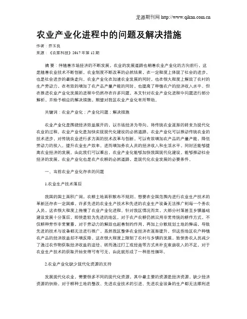 农业产业化进程中的问题及解决措施
