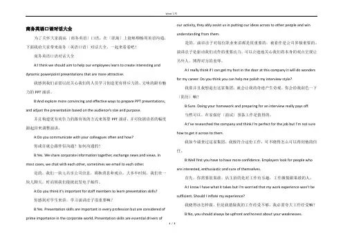 商务英语口语对话大全