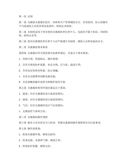 灭菌器安全使用制度
