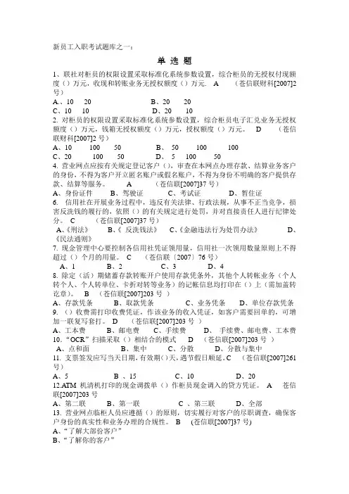 (新员工管理)新员工入职考试题库
