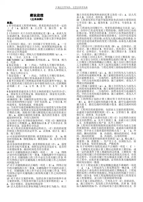 建设监理期末复习资料(本科)