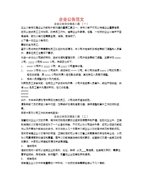 企业公告范文2篇