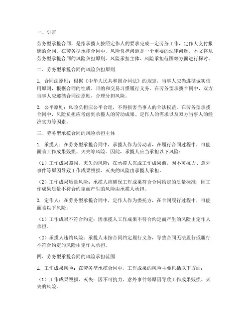 劳务型承揽合同的风险负担