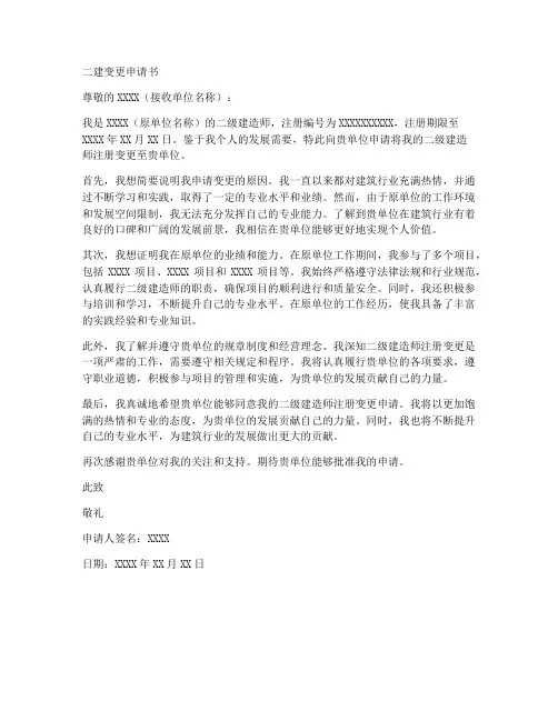 二建个人变更申请书