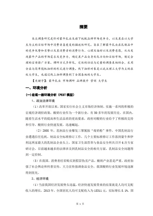 蒙牛乳业调查报告