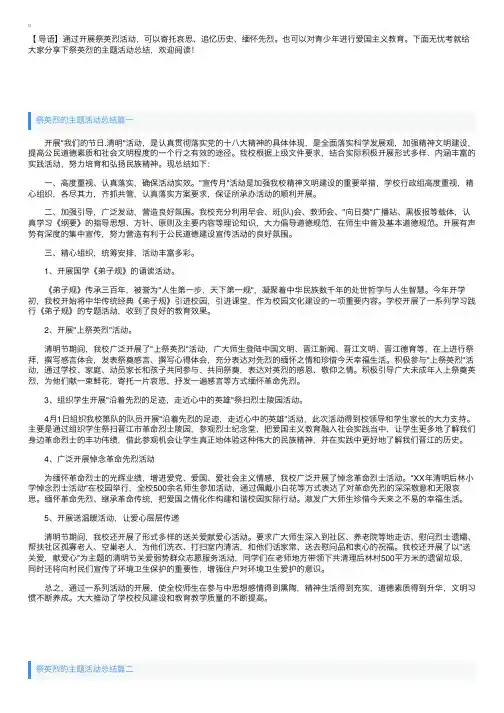 祭英烈的主题活动总结