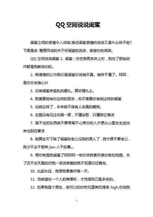 QQ空间说说闺蜜