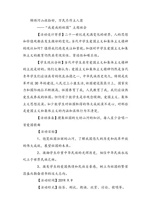 “我爱我的祖国”主题班会