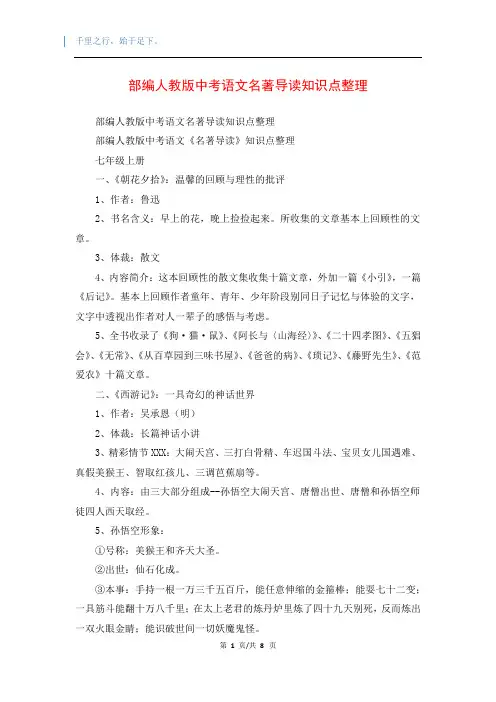 部编人教版中考语文名著导读知识点整理