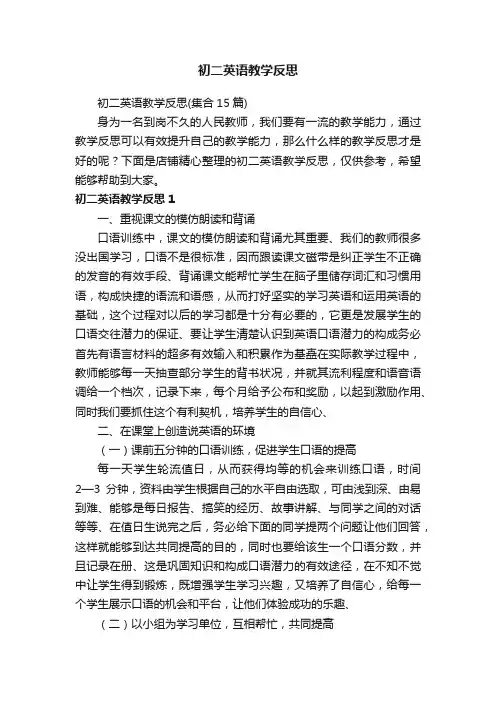 初二英语教学反思