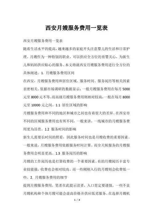 西安月嫂服务费用一览表