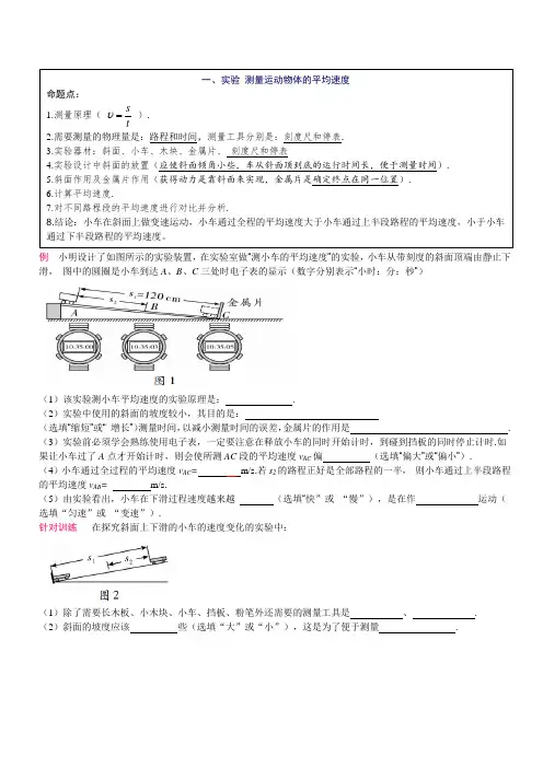 八年级上册物理实验专题