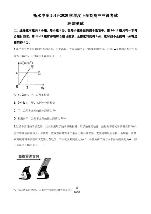 2020届河北省衡水中学2019-2020学年高三下学期三调理综物理试题(含答案解析)
