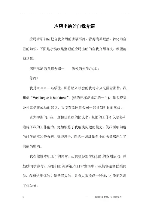 应聘出纳的自我介绍
