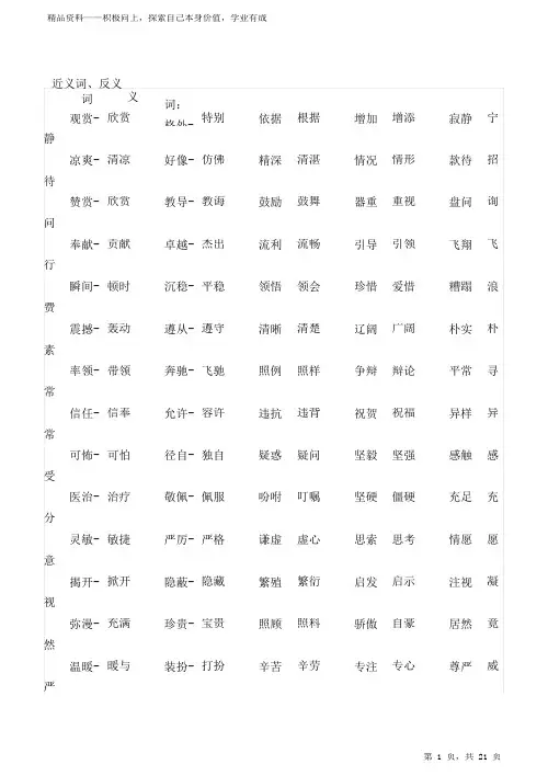 最全面苏教版语文四年级上册期末四字成语、字词解释等知识点总结归纳2021