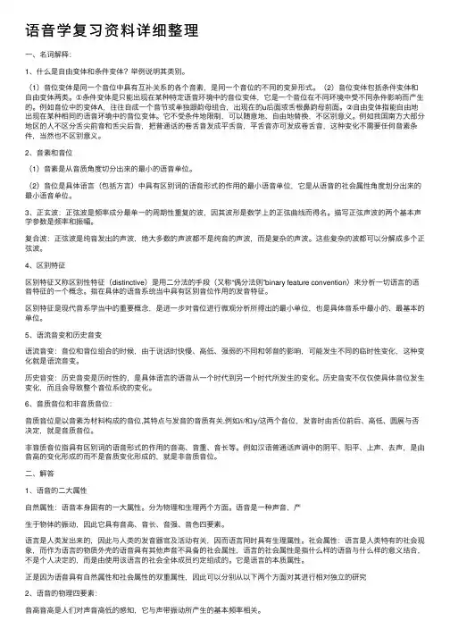 语音学复习资料详细整理